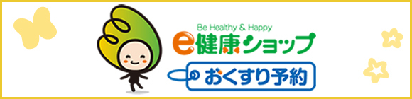 e健康ショップ